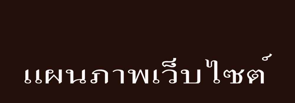 เป็นภาพเว็บไซต์